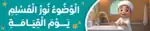 Ablution – Motivational Classroom Banner in Arabic – 300gsm Laminated School Wall Display