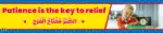 Patience – Motivational Classroom Banner in English – 300gsm Laminated School Wall Display