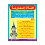 The Obligatory Prayers – Educational Wall Chart in Arabic – Classroom Poster with Downloadable QR Code Audio-Visual Version