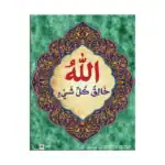 Allah, The Creator of Everything – Educational Wall Chart in Arabic – Classroom Poster with Downloadable QR Code Audio-Visual