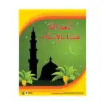 Allah Granted Us With Islam – Educational Wall Chart in Arabic – Classroom Poster with Downloadable QR Code Audio-Visual Vers
