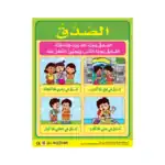 Honesty – Educational Wall Chart in Arabic – Classroom Poster with Downloadable QR Code Audio-Visual Version