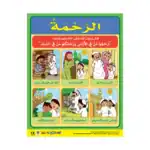 Compassion – Educational Wall Chart in Arabic – Classroom Poster with Downloadable QR Code Audio-Visual Version