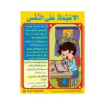 Independency – Educational Wall Chart in Arabic – Classroom Poster with Downloadable QR Code Audio-Visual Version