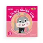 What Did Rayhana Do? Responsibility – Arabic Story Book for Kids from the My Good Traits Series, with Audiobook and Song QR C