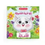 Curious Furwa. Trustworthiness – Arabic Story Book for Kids from the Stories of Virtues Series, with Audiobook and Song QR Co