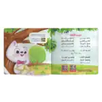 Curious Furwa. Trustworthiness – Arabic Story Book for Kids from the Stories of Virtues Series, with Audiobook and Song QR Co