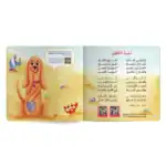 Sand Engineer Trophy. Cooperation – Arabic Story Book for Kids from the Stories of Virtues Series, with Audiobook and Song QR