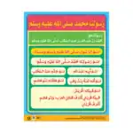 Our Prophet Muhammad (PBUH) – Educational Wall Chart in Arabic – Classroom Poster with Downloadable QR Code Audio-Visual Vers