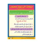 Prophet Muhammad’s Characteristics (PBUH) – Educational Wall Chart in Arabic – Classroom Poster with Downloadable QR Code Aud