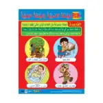 Nominal and Verbal Sentences – Educational Wall Chart in Arabic – Classroom Poster with Downloadable QR Code Audio-Visual Ver