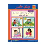 Imperative Verb – Educational Wall Chart in Arabic – Classroom Poster with Downloadable QR Code Audio-Visual Version
