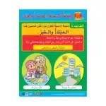 Nominal Sentence – Educational Wall Chart in Arabic – Classroom Poster with Downloadable QR Code Audio-Visual Version