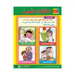 Complete Sentence – Educational Wall Chart in Arabic – Classroom Poster with Downloadable QR Code Audio-Visual Version