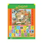 My School – Educational Wall Chart in Arabic – Classroom Poster with Downloadable QR Code Audio-Visual Version