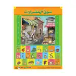 At the Market – Educational Wall Chart in Arabic – Classroom Poster with Downloadable QR Code Audio-Visual Version
