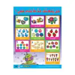 Can You Count With Me? – Educational Wall Chart in Arabic – Classroom Poster with Downloadable QR Code Audio-Visual Version