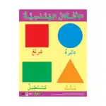 Shapes – Educational Wall Chart in Arabic – Classroom Poster with Downloadable QR Code Audio-Visual Version