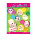 Remember To – Educational Wall Chart in Arabic – Classroom Poster with Downloadable QR Code Audio-Visual Version
