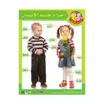 The Body Parts – Educational Wall Chart in Arabic – Classroom Poster with Downloadable QR Code Audio-Visual Version