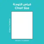 Mosque – Daily Student Timetable (Sun-Thu) in Arabic – 300gsm Laminated School and Study Planner - view 2