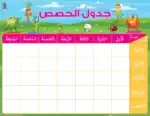 Sports Daily Timetable (Sunday-Thursday) – Arabic Student Schedule Chart for Kids, 300gsm Laminated Card
