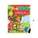 My Skills (Mathematics) – Arabic Write-On Wipe-Off Activity Workbook for Kids, Works with Reading Pen