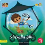Salim and the Lamp – Arabic Story Book for Kids on the Value of Honesty from the Salim and Salma Series, with Audiobook QR Co