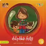 A Surprise Visit – Arabic Story Book for Kids on Kindness to Neighbours from the Salim and Salma Series, with Audiobook QR Co