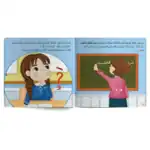 When Friends Get Angry – Maya’s Stories Arabic Children’s Picture Book for Kids with Audio Book QR Code - view 4