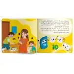 Memories of Electrical Sockets – Arabic Children’s Picture Book for Kids with Audio Book QR Code - view 2