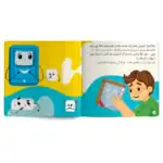Memories of Electrical Sockets – Arabic Children’s Picture Book for Kids with Audio Book QR Code - view 3