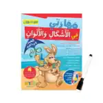 My Skills (Shapes and Colours) – Arabic Write-On Wipe-Off Activity Workbook for Kids, Works with Reading Pen