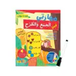 My Skills (Addition and Subtraction) – Activity Book for kids in Arabic