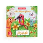 What If We Laugh Together? Respect – Arabic Story Book for Kids from the Stories of Virtues Series, with Audiobook and Song Q