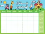 School Daily Timetable (Sunday-Thursday) – Arabic Student Schedule Chart for Kids, 300gsm Laminated Card
